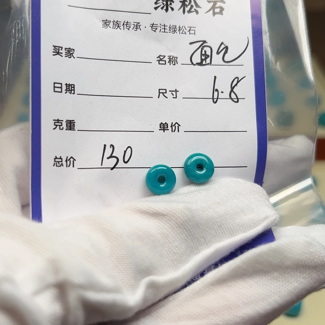 绿松石未镶嵌配饰