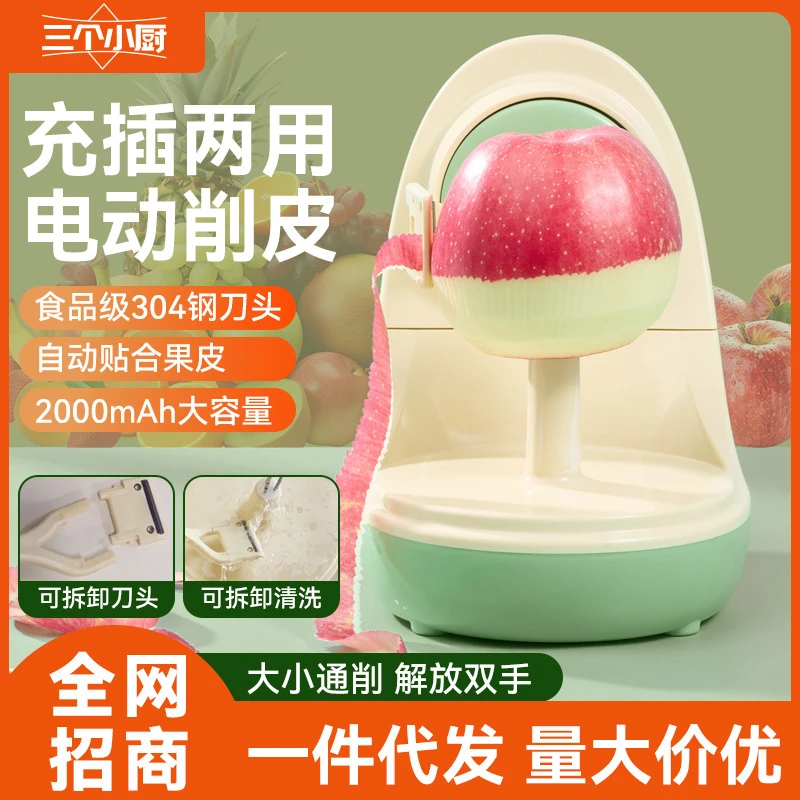 电动削皮机USB充电全自动水果削皮器多功能水果刀刮皮刀