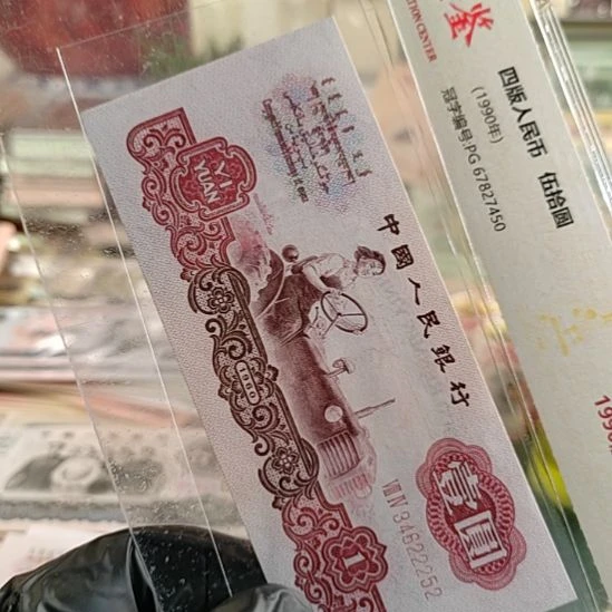 好***行第3版人民币拖拉机222