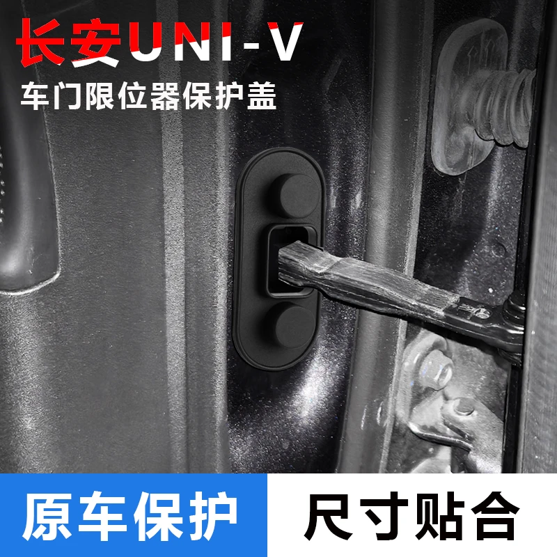 适用于长安UNI-V/UNI-Z/欧尚 CS75PLUS车门限位器盖门锁扣保护套