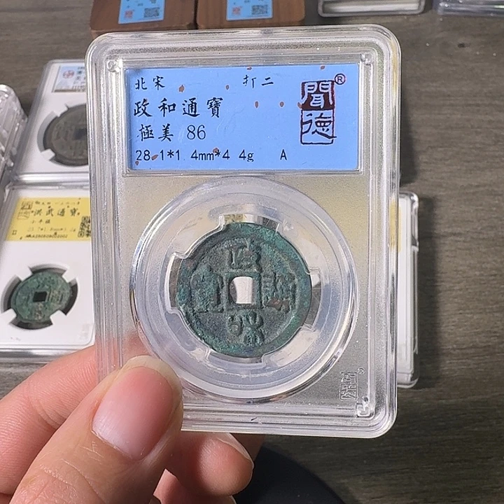 铜A闻博文化政和通宝