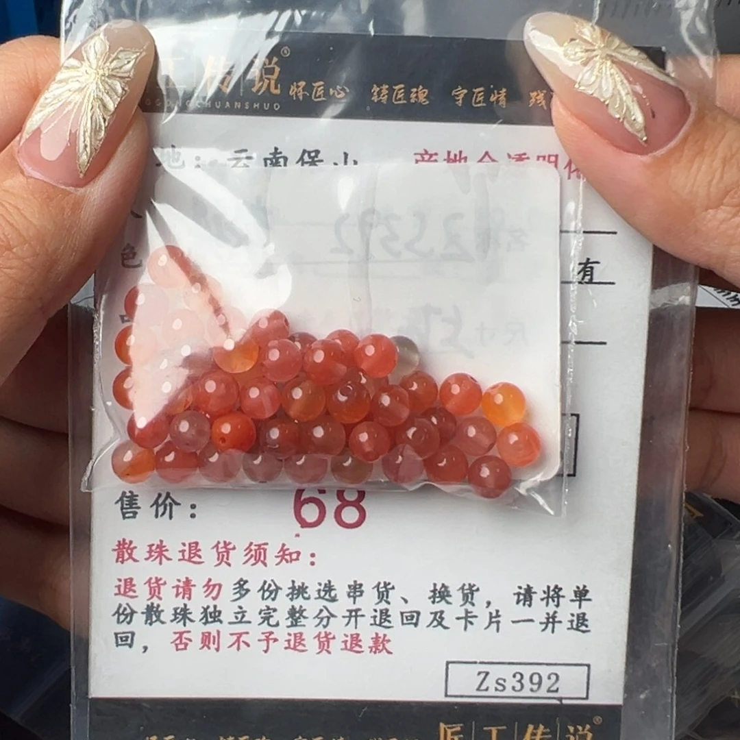 南红玛瑙Zs392散珠5mm未镶嵌一***尺