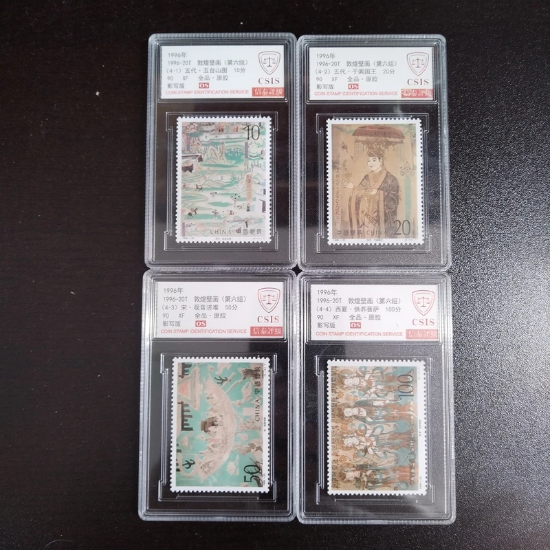 1996年 1996-20T 敦煌壁画（第六组）套票【CSIS】全品原胶OS90