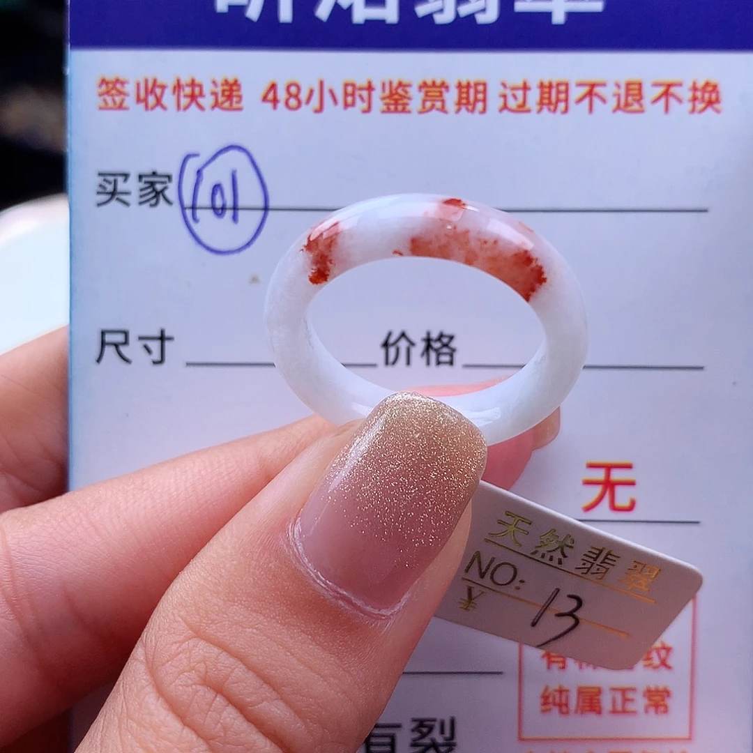 翡翠戒指未镶嵌13圈