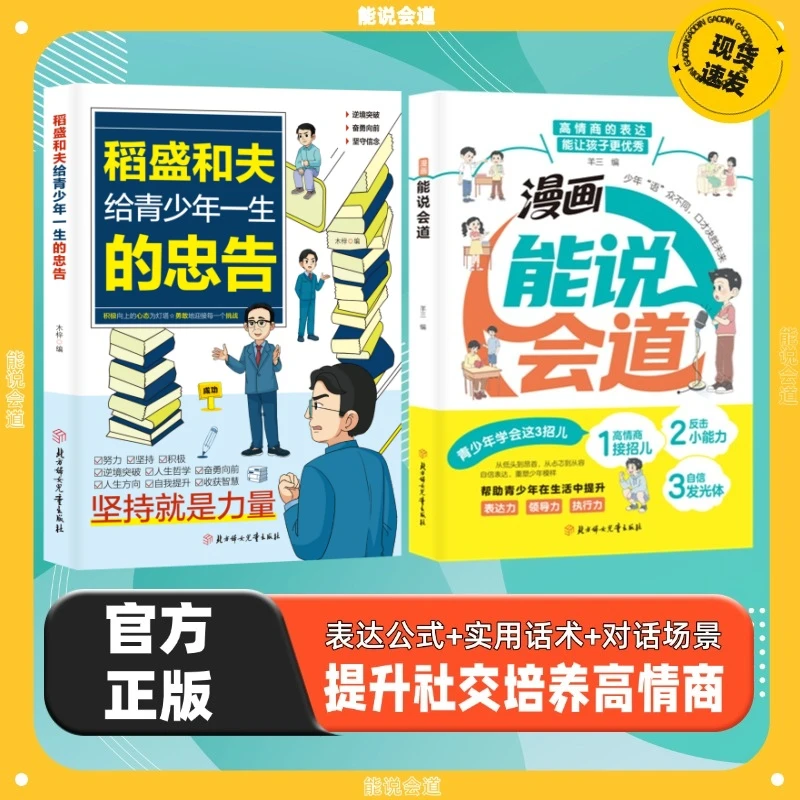 漫画能说会道 培养孩子高情商表达力 提升口才演讲领导力思维逻辑