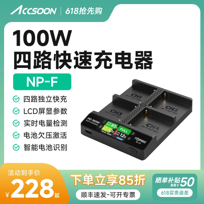 致迅TOPRIG NP-F四路充电器PD100W索尼电池F750/970充电BC01底座