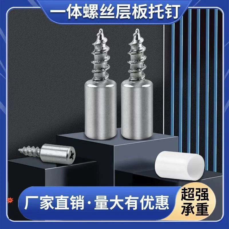 隔板托钉一体自攻螺丝层板托柜体固定支撑隔板粒托钉橱玻璃配件置