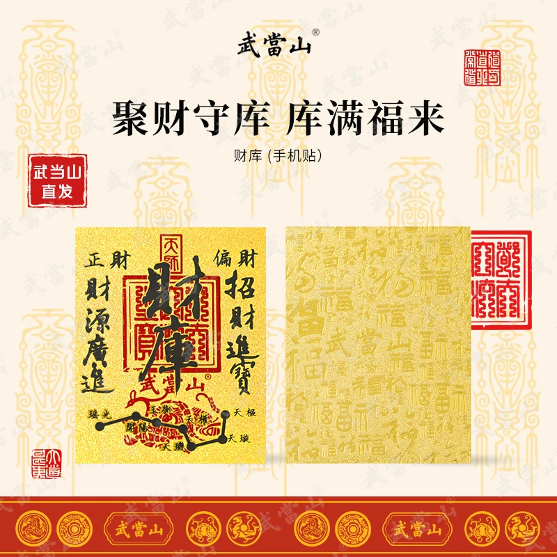 【武当山直发】手机创意贴纸家用装饰贴纸寓意2025年文创贴纸