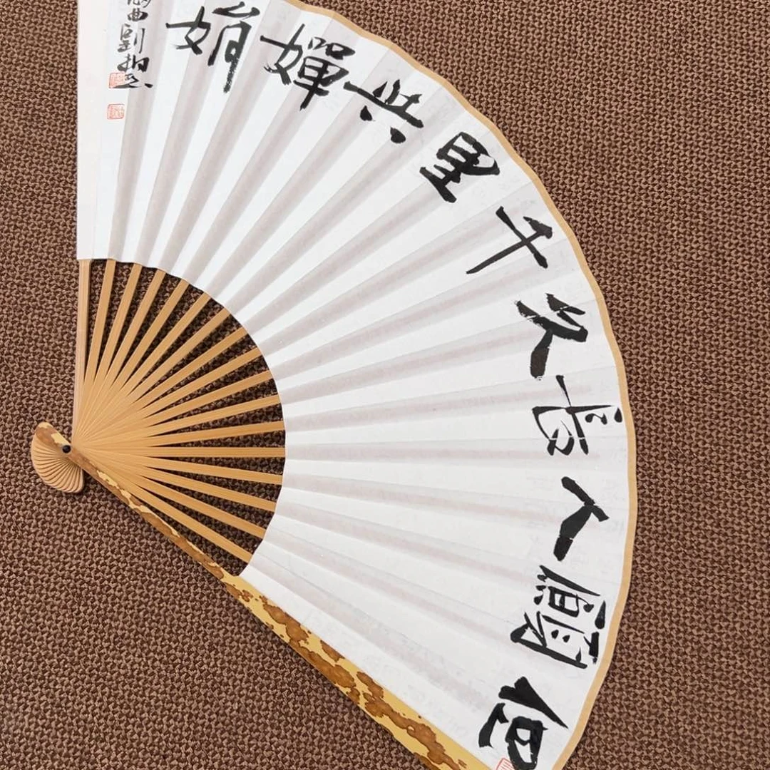 书法刘相玉书法作品惠友中