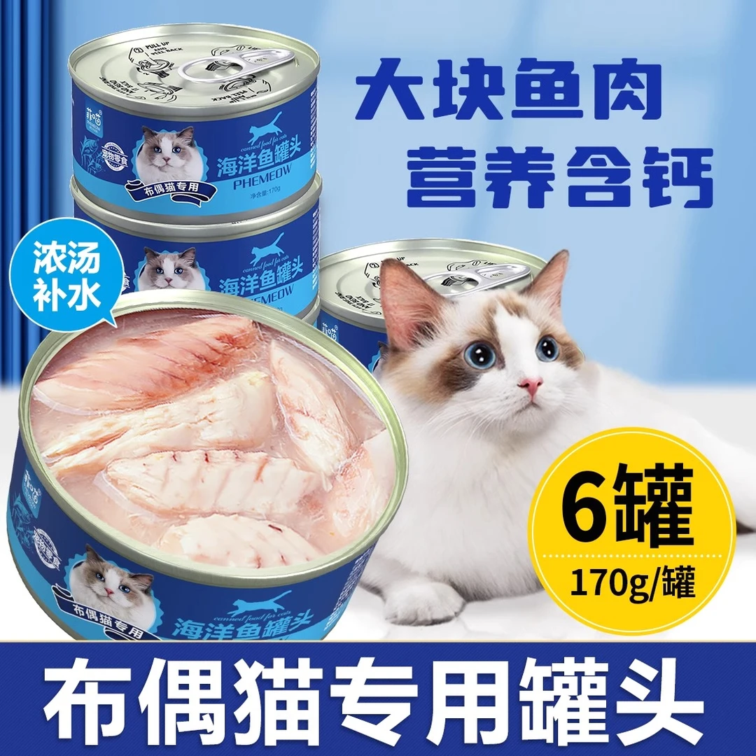 布偶猫专用猫罐头零食母猫幼猫猫粮食品宠物猫咪吃补水营养品
