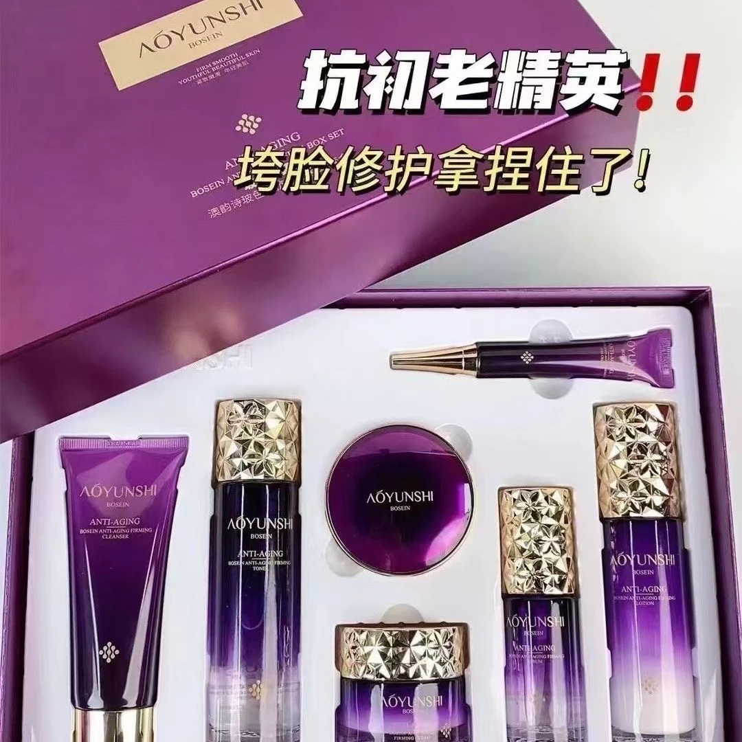 澳韵诗紧致抗皱玻色抗衰老护肤品套装补水保湿试用装补水