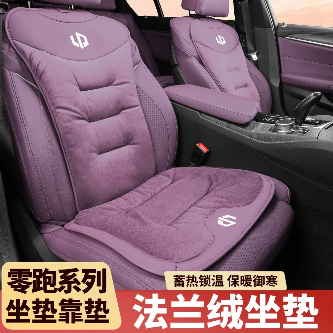 适用零跑冬季坐垫C10/C01/C11/C16/B10法兰绒保暖座椅套改装用品