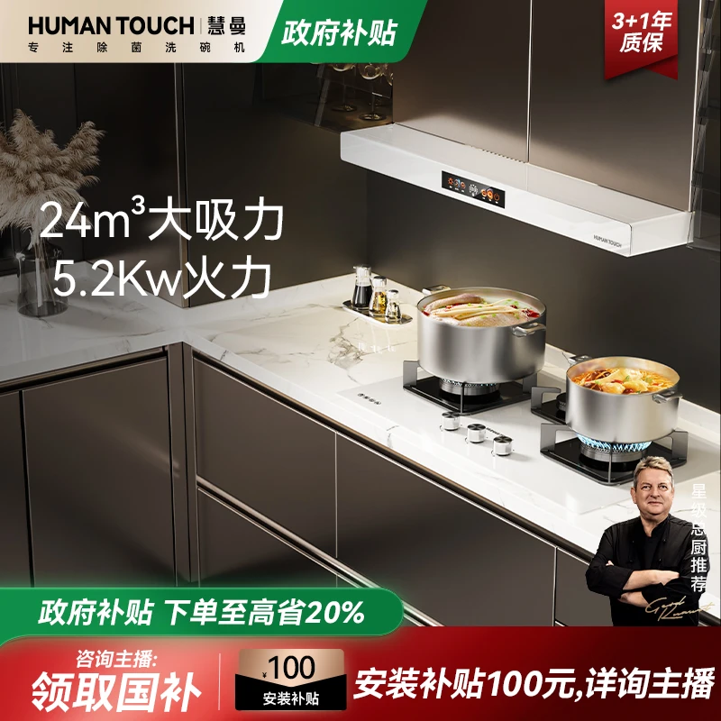 【大吸力大静压】慧曼抽油烟机燃气灶套装家用顶吸灶具烟灶联动套餐