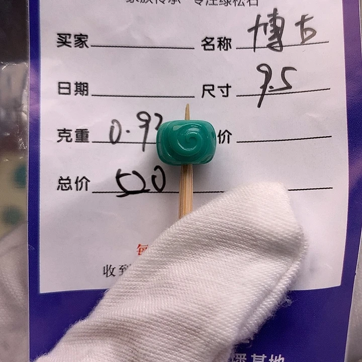 绿松石未镶嵌配饰