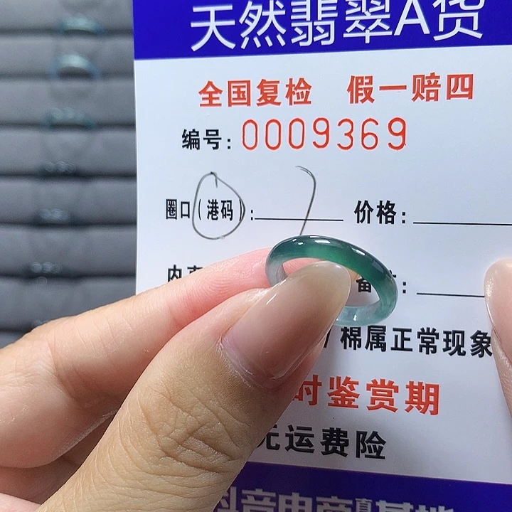 翡翠未镶嵌戒圈9369