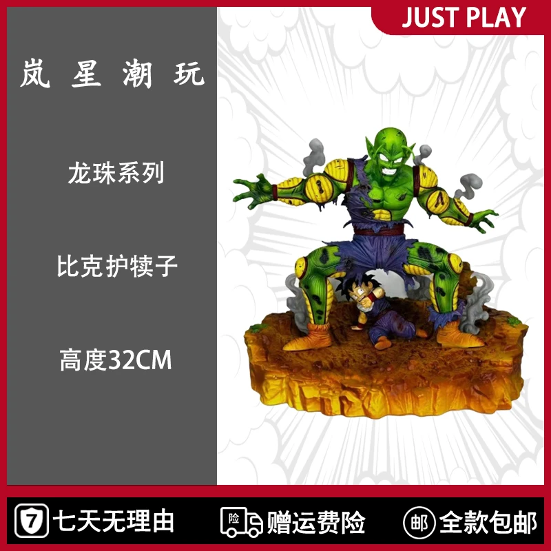 【岚星潮玩】龙珠系列 比克护犊子 32CM 祖国版手办模型雕塑摆件