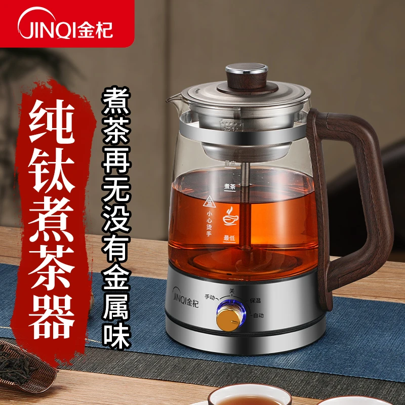 金杞2025款纯钛煮茶器养生壶木纹色家用金属多功能玻璃烧水壶加厚