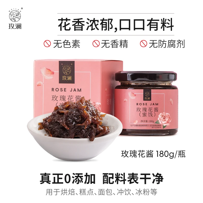 MEILAN/玫瑰花酱烘焙食用玫瑰花酱冰粉专用无添加色素防腐剂