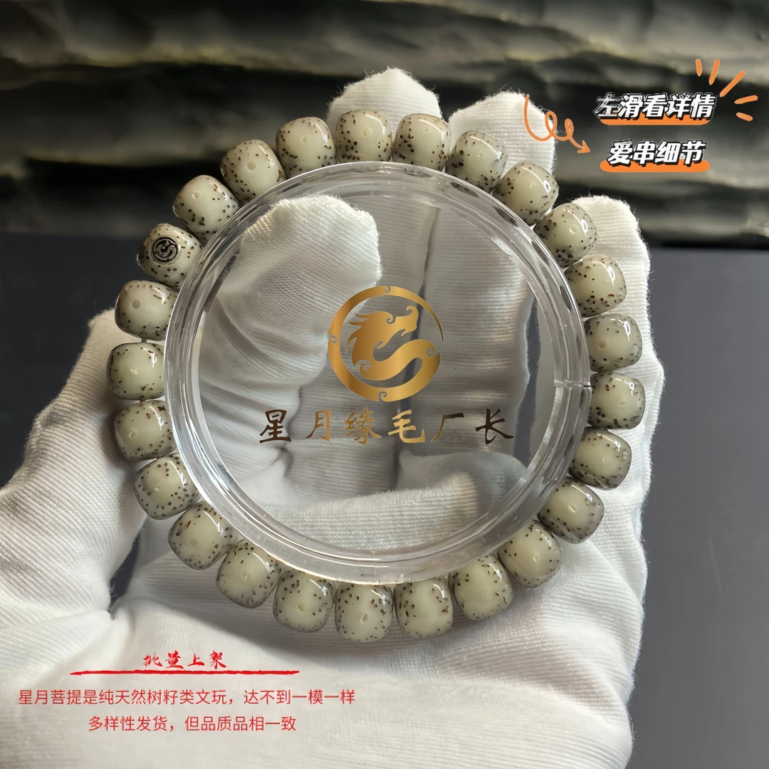 Q83原生态星月菩提手串灰包白眼睛9*8mm文玩好物【银标】多样性发货