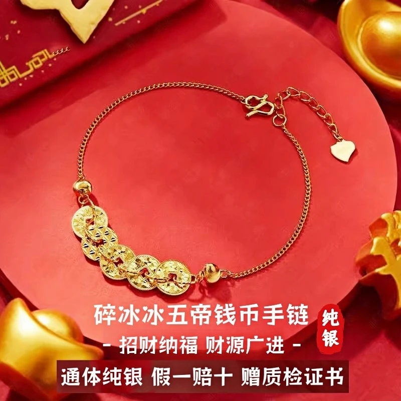 S999纯银首饰爆闪碎碎冰五帝铜钱币手链手串七夕女友老婆生日礼物
