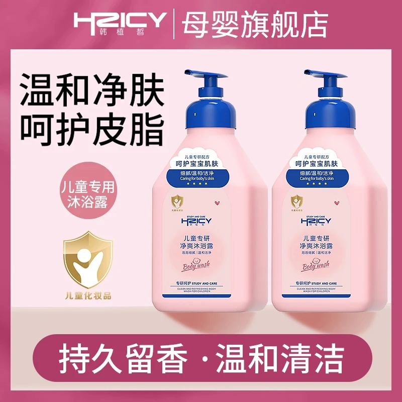 儿童沐浴露3-18岁专用持久留香72小时全身香体沐浴乳官方正品