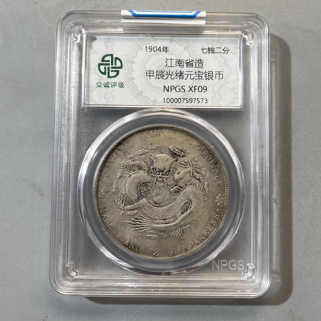 0023-057-清 江南甲辰龙 众诚-7573-BB