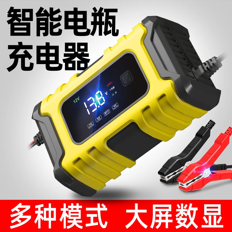 汽车摩托车电瓶充电器12v通用型全自动智能维修型蓄电池充电机