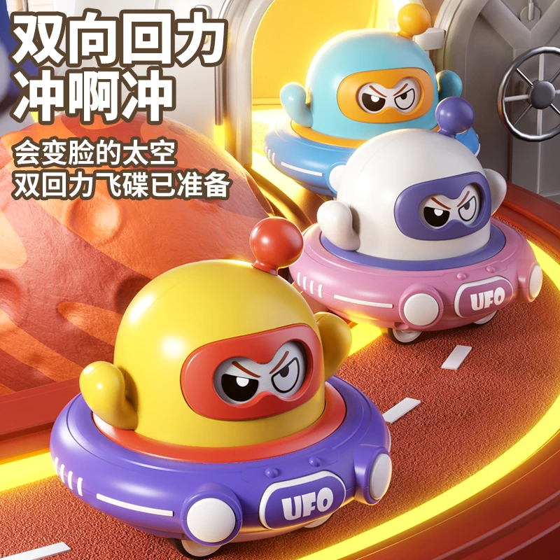 双回力卡通飞碟变脸惯性车双向滑行玩具车宝宝男女孩儿童益智玩具