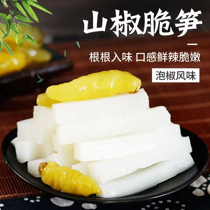 【个人单】笋小样山椒脆笋 一个M=1单 酸辣爽口小零食