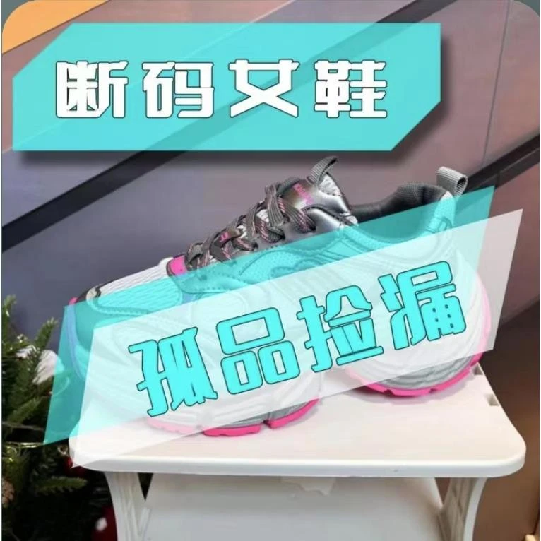 2默认微瑕潮流断码孤品女鞋824