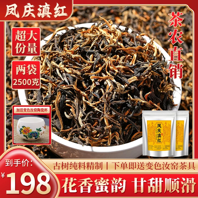 【茶农直销】正宗云南凤庆滇红茶2500g薯香蜜甜送渐变汝窑主人杯