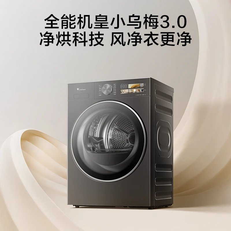 【小乌梅3.0】小天鹅10kg全自动滚筒家用热泵干衣机TH10VE40.