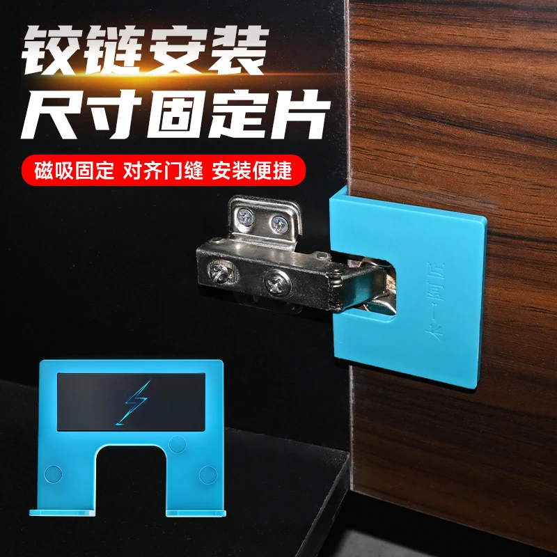 牛享木工铰链安装固定片衣柜铰链安装神器限位片磁吸设计不掉落