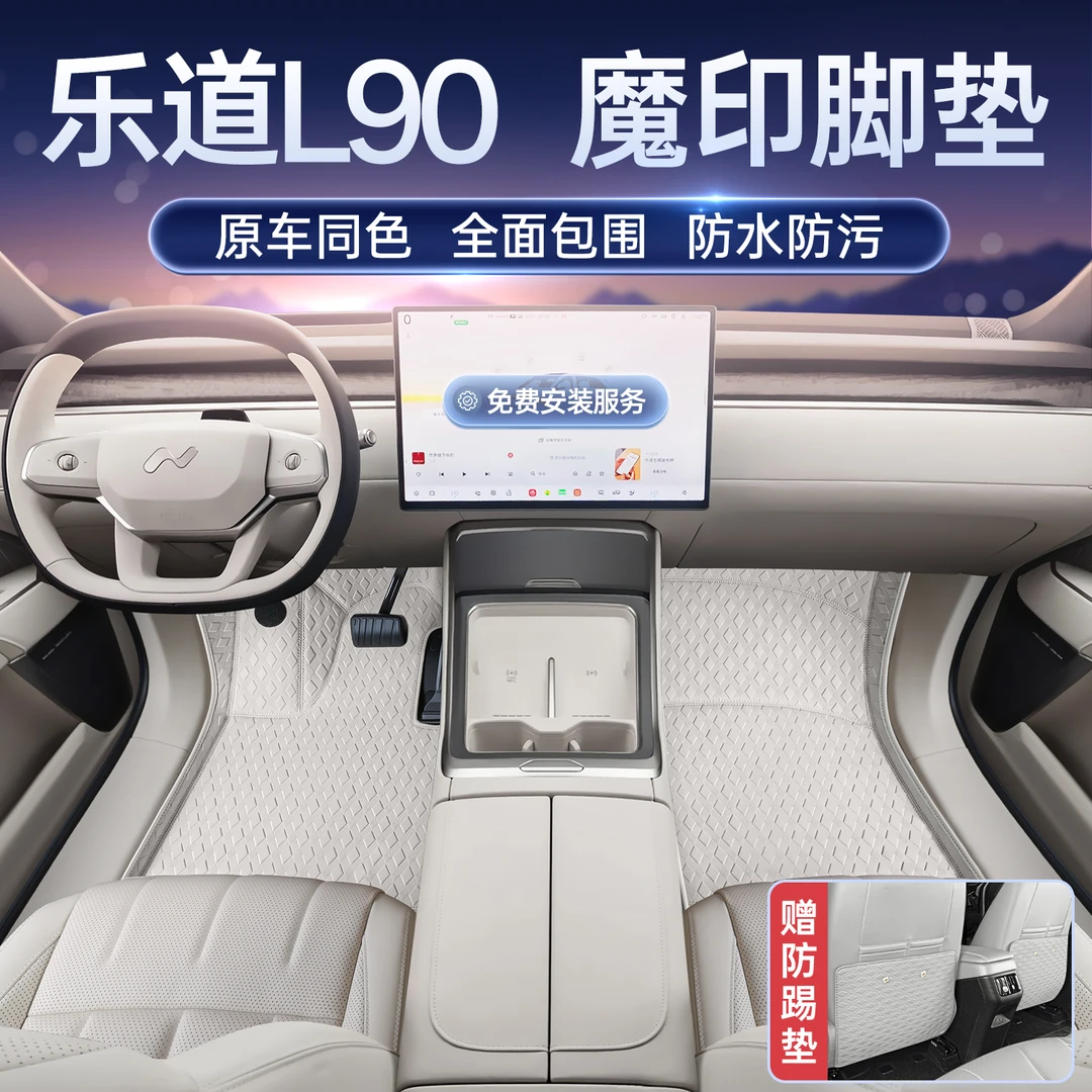 精选于乐道L90脚垫全包围星空地毯2025款车内改装饰专用配件用品