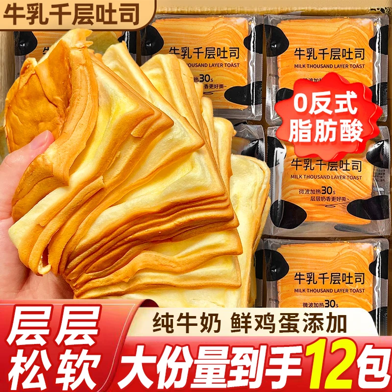 宏途小饿小满足牛乳千层吐司手撕面包干整箱学生早餐充饥解馋零食