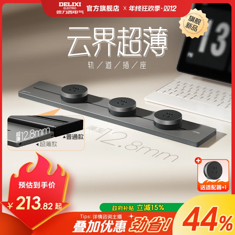 【云界系列】德力西轨道插座25年新款餐边柜厨房可移动滑动轨道插座
