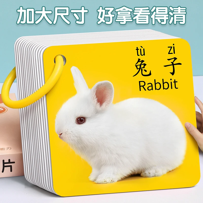 动物卡片早教认知启蒙书儿童识字宝宝0-3岁看图识物认字益智玩具