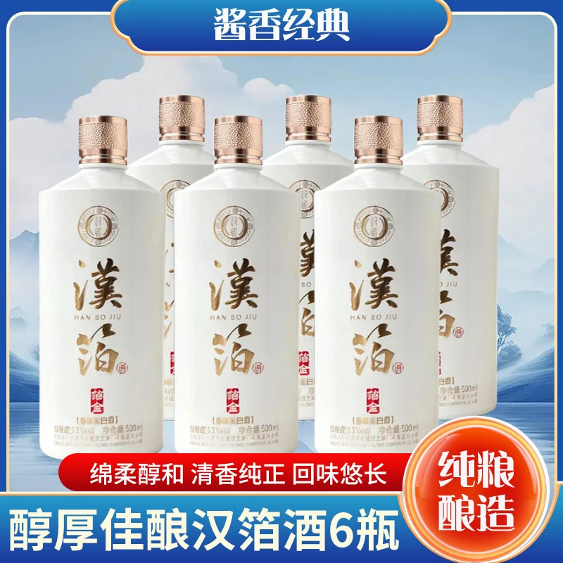 汉箔汉箔箔金酱香型白酒53°500ML六瓶送礼家中常备厂家直发包邮53