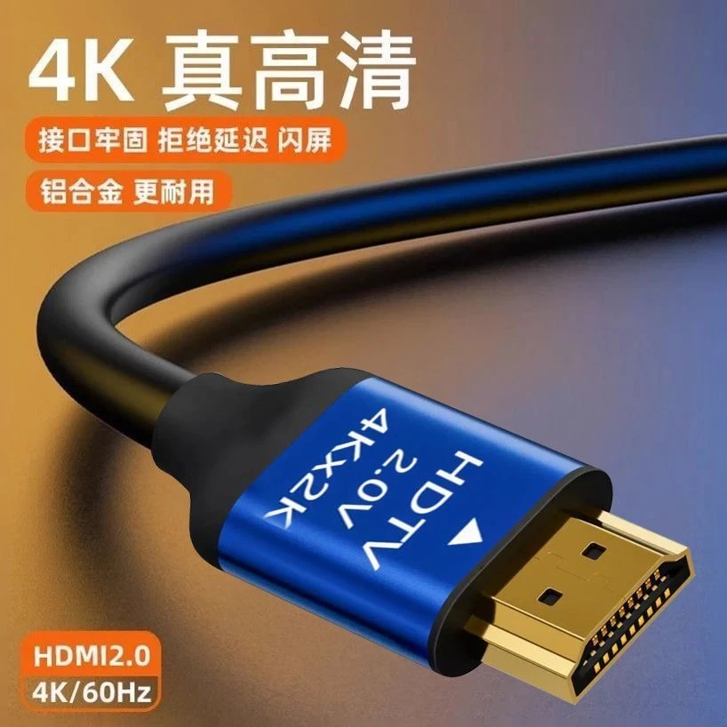 HDMI线2.0高清连接线4k超高清电脑电视投影仪机顶盒信号数据线