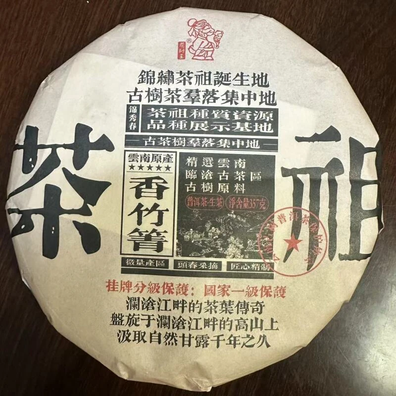 茶树王2019年茶祖普洱茶（生茶）357g