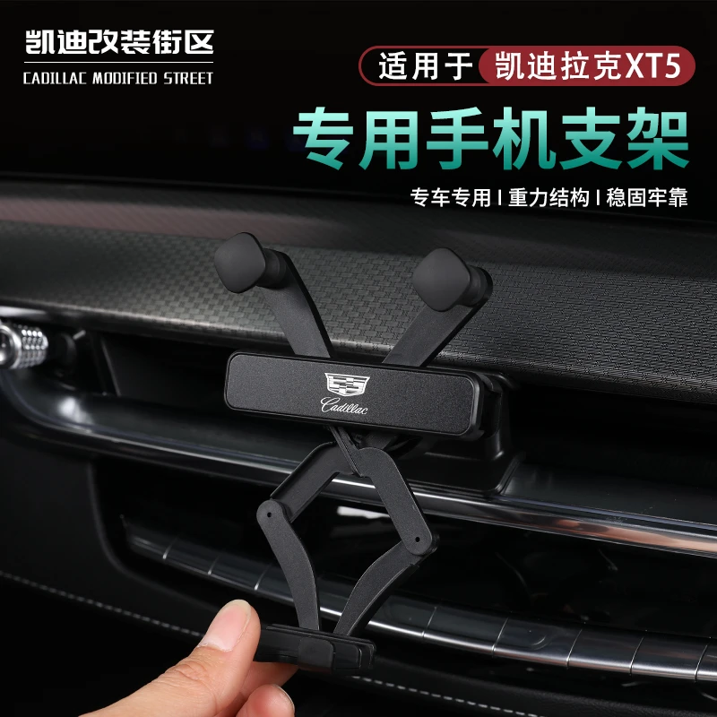 专用于25款凯迪拉克XT5车载手机支架改装XT5专用手机支架汽车配件