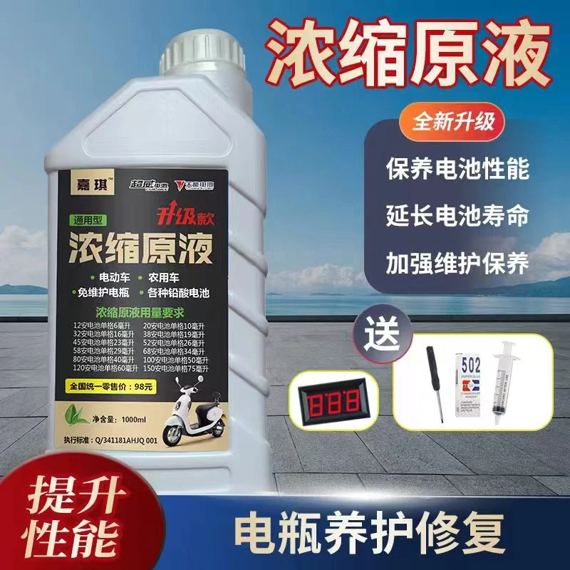 【升级大桶装】1000毫浓缩原液送工具送检测器保养电瓶延长电瓶寿命