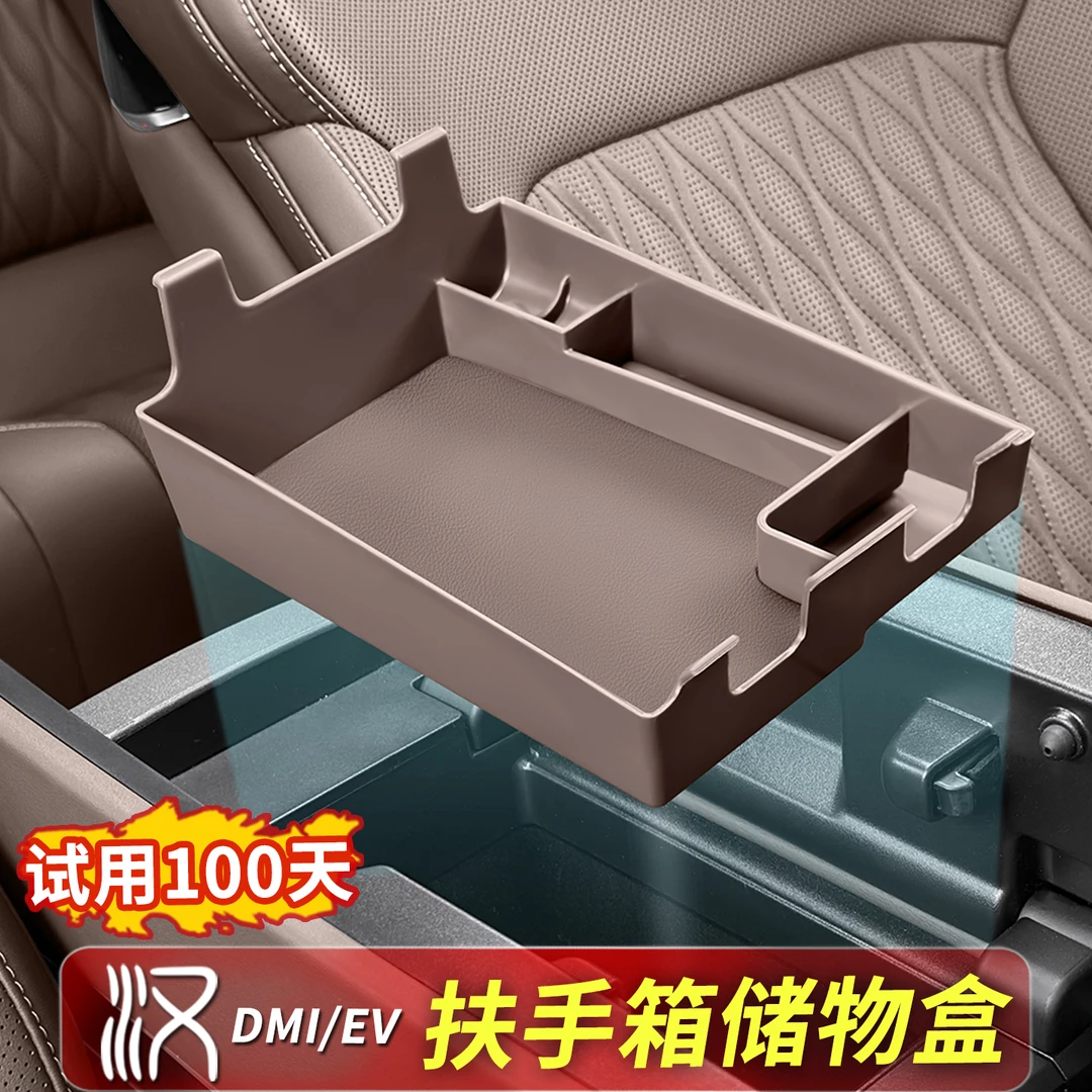 比亚迪汉扶手箱储物盒dmi/EV汽车中控收纳盒内饰改装用品智驾版