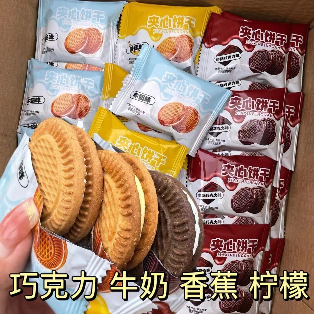 【半价抢40包】牛奶巧克力夹心饼干奶油老式童年怀旧休闲解馋小零食