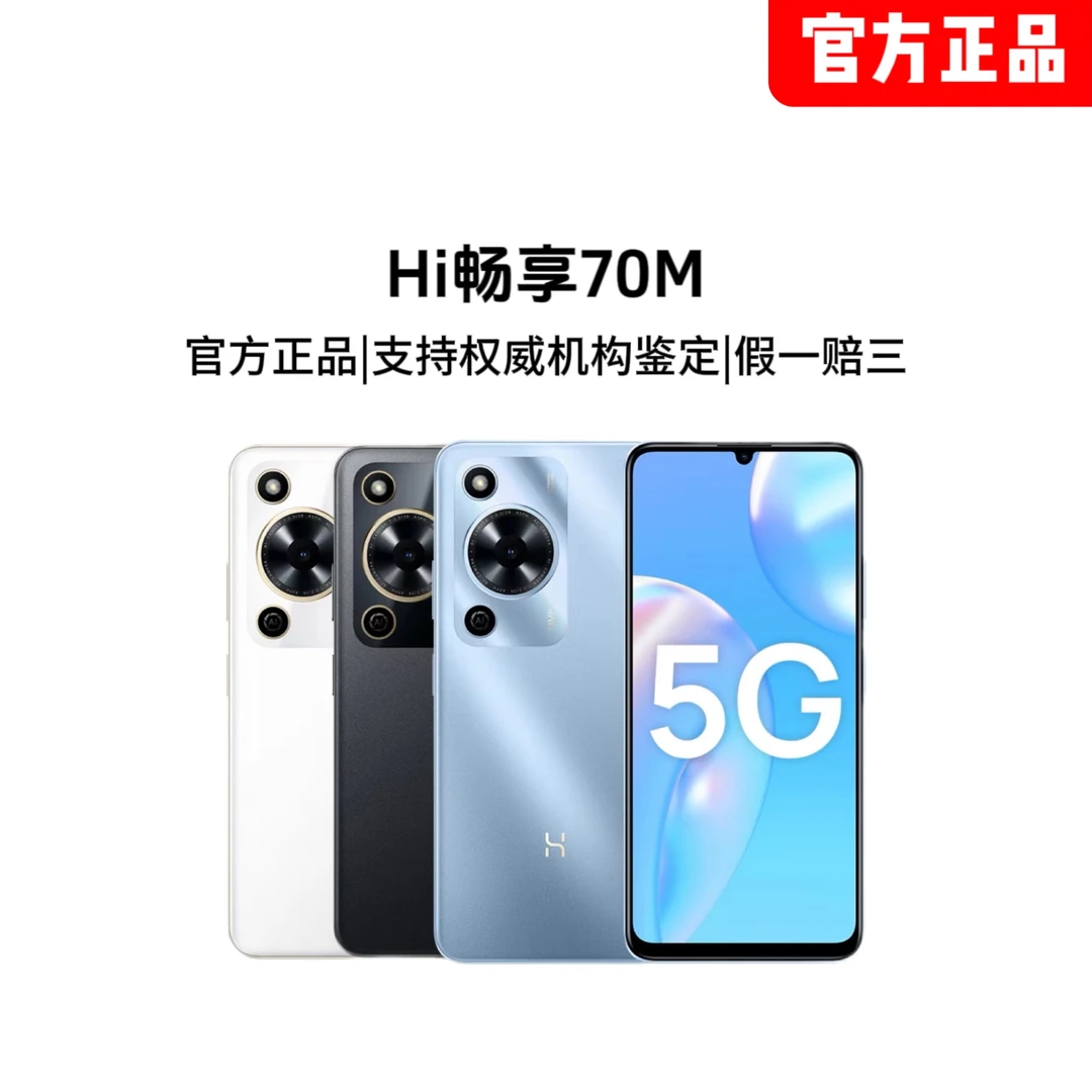 【华为智选】Hi畅享70M 5G手机2024年新款鸿蒙智能学生华为手机官方