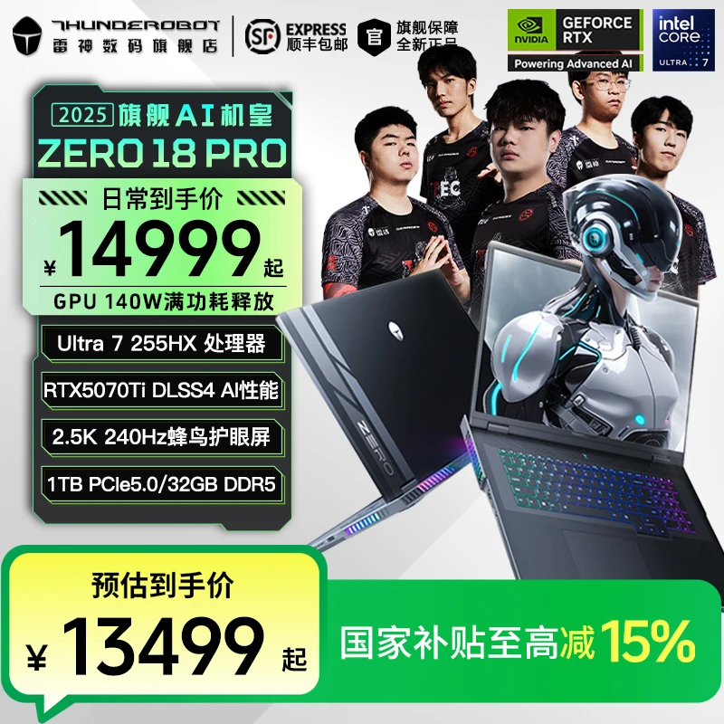 【国家补贴15%】雷神ZERO18Pro Ultra7-255HX/5070Ti游戏笔记本电脑