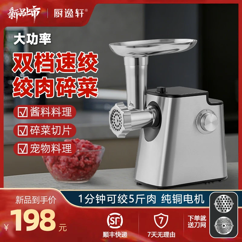 厨逸轩多功能台式大功率绞肉机辣椒搅碎机家用绞肉馅切片机绞菜机