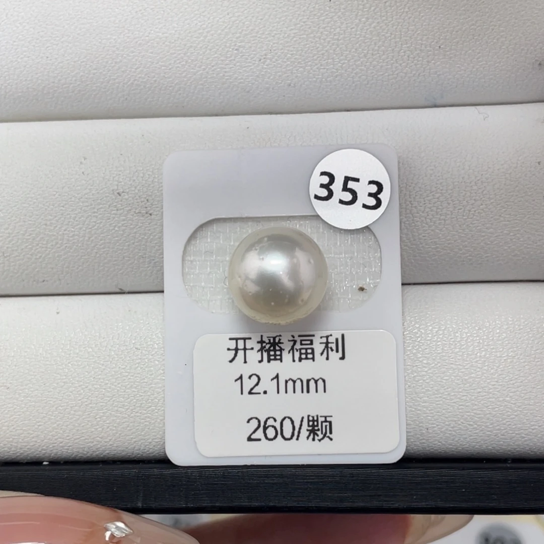 定制海水珍珠未镶嵌裸珠海水澳白12+