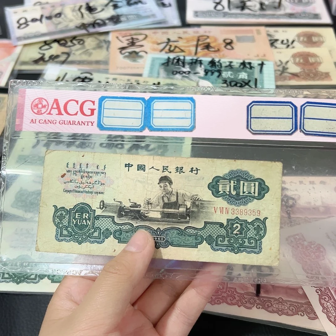 晁****斗二元古币车工单张保真9359