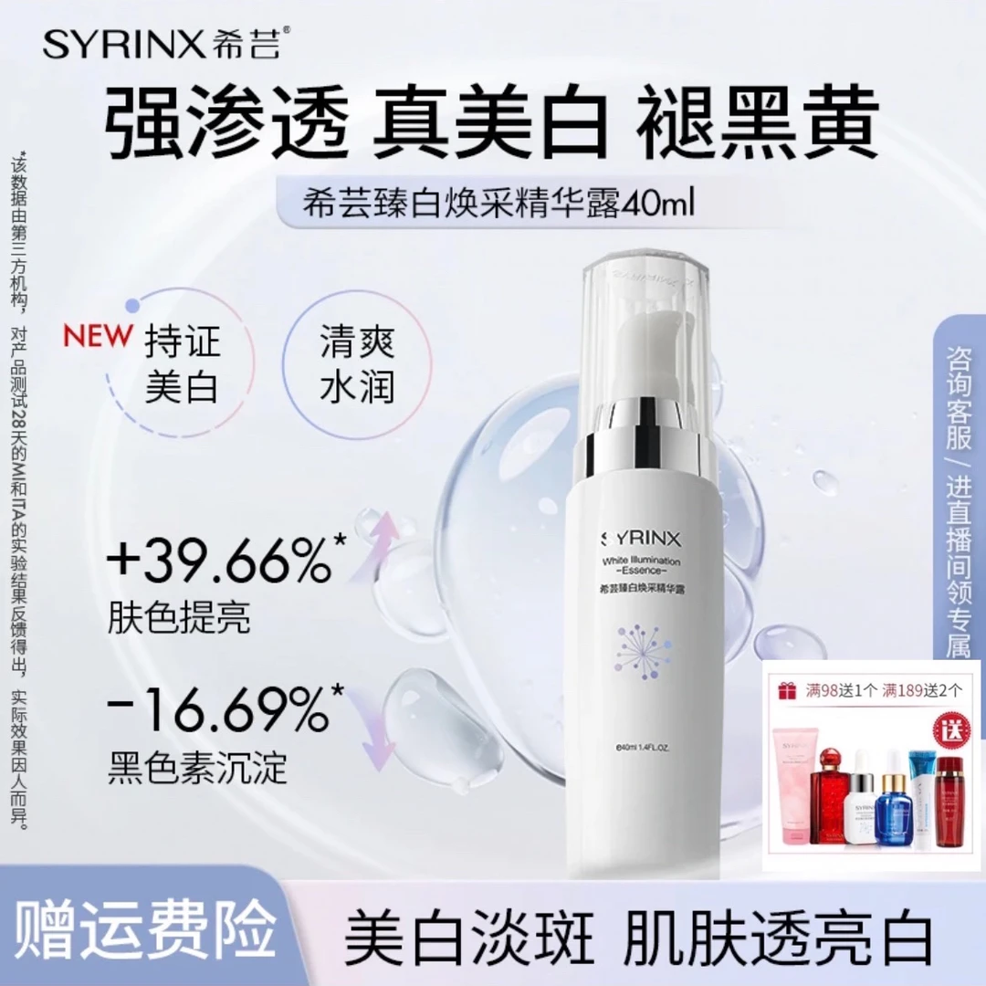 希芸臻白焕采精华露美白祛斑提亮均匀肤色补水保湿改善暗沉去黄气